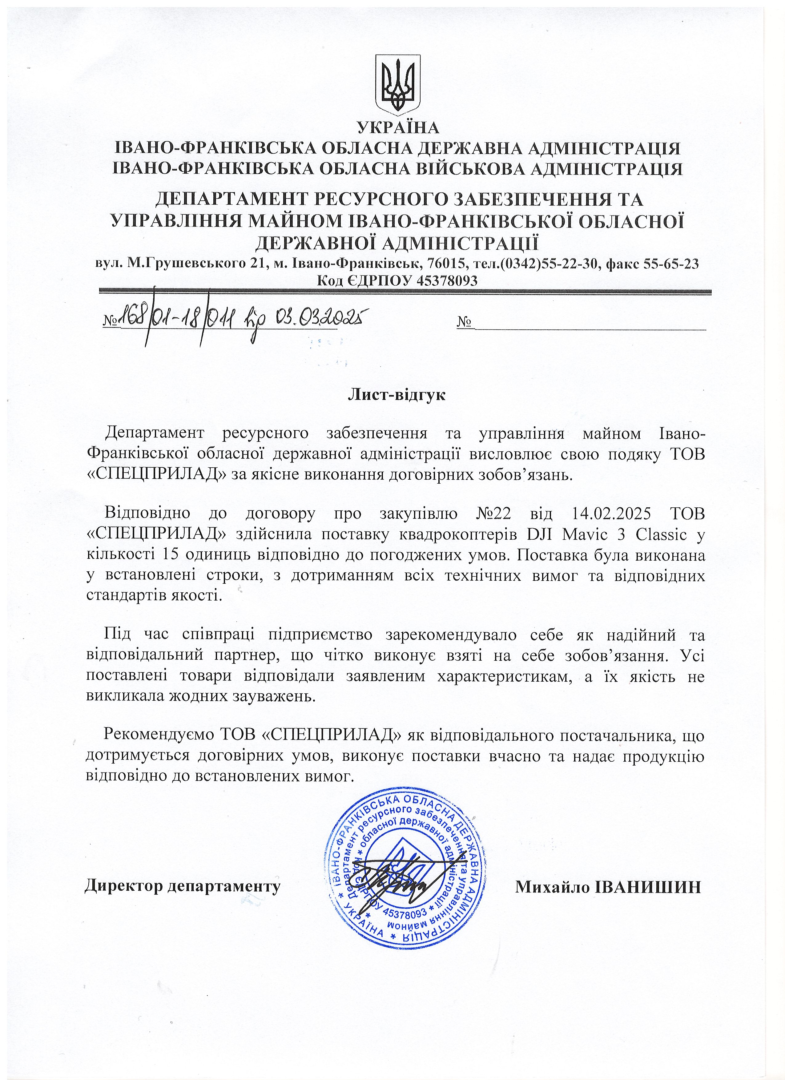 Офіційний документ 1