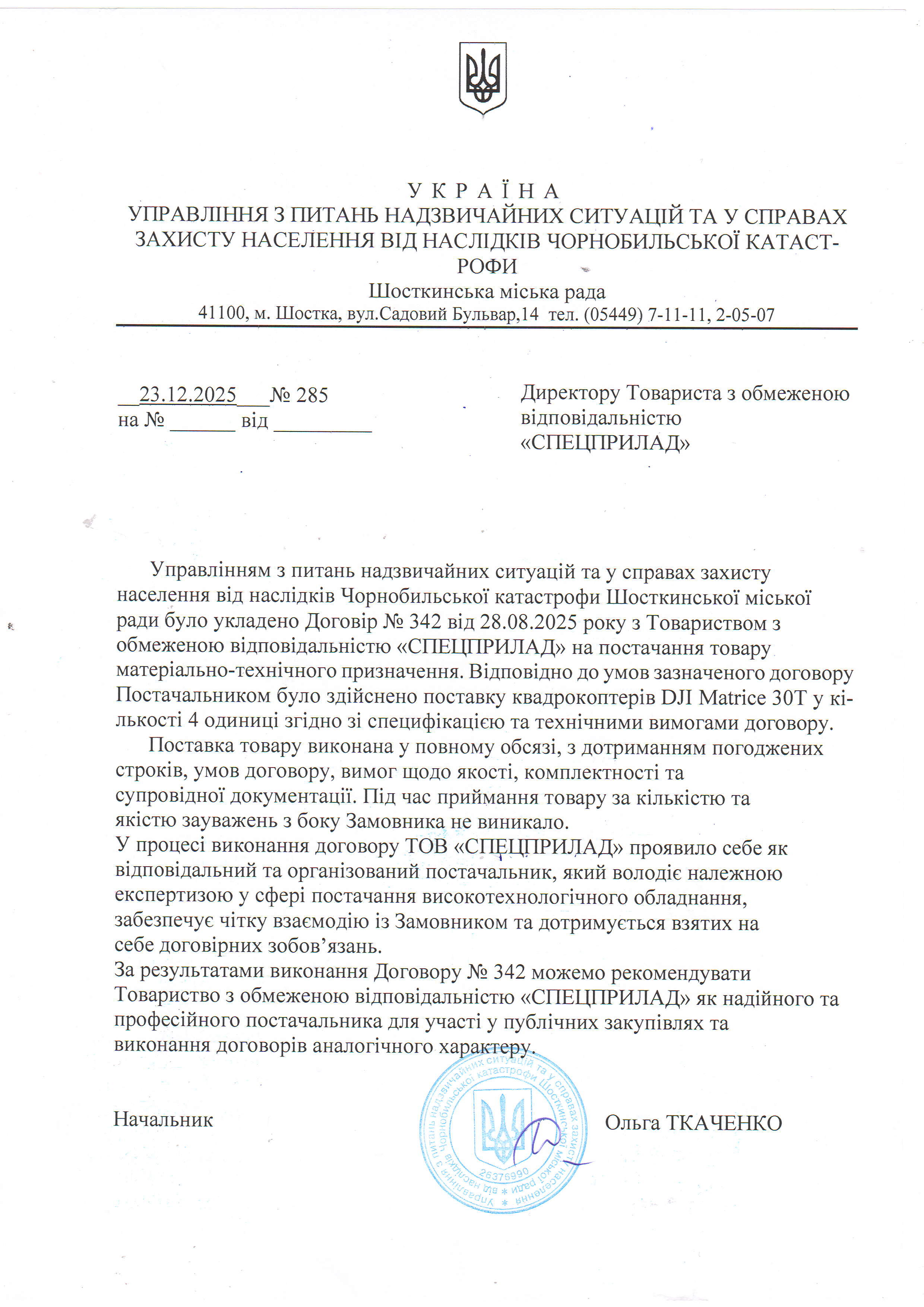 Офіційний документ 8