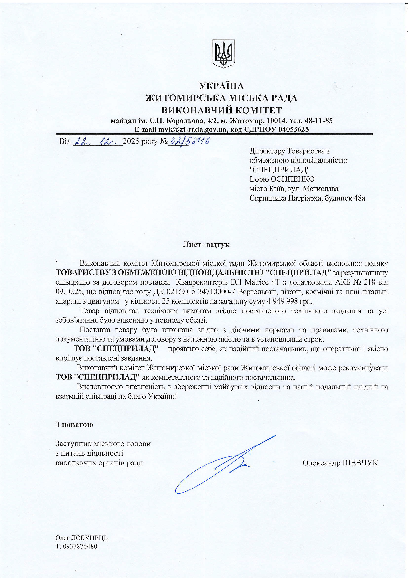 Офіційний документ 9